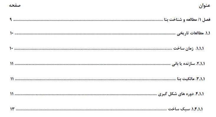 I35-عمارت مستوفی الممالک (2)