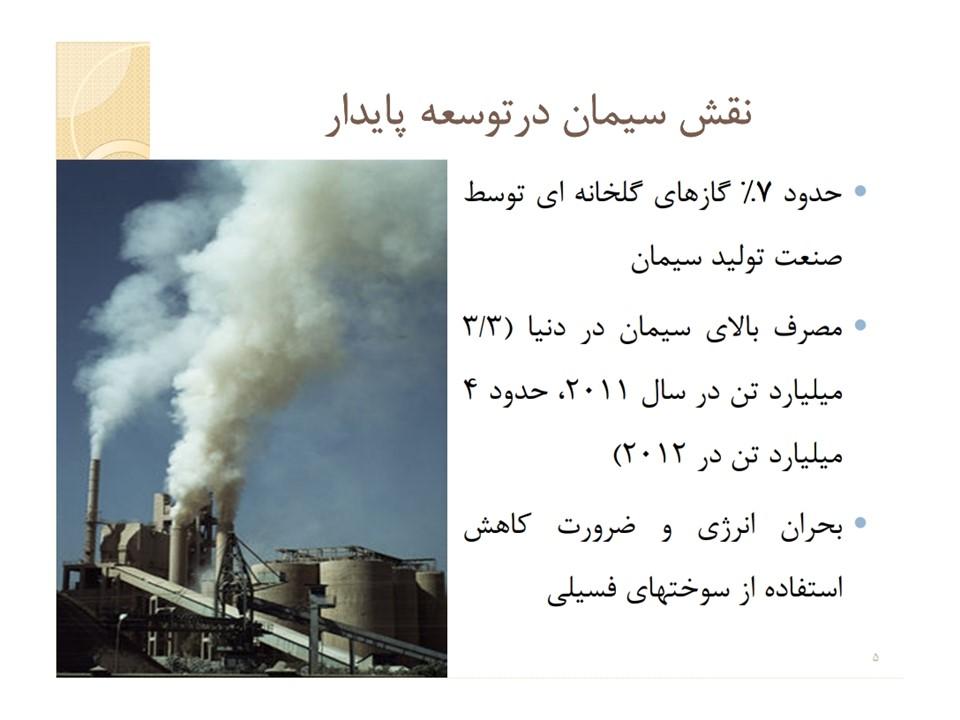 صرفه جویی در مصرف سیمان و افزایش کیفیت بتن با کاربرد پودر سنگ آهک ...